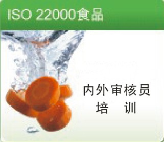 ISO22000/HACCPʳƷ��ȫ