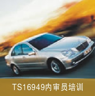 TS16949��������